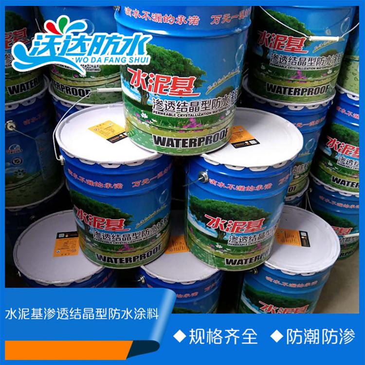 诚信厂家 水泥基渗透结晶型防水涂料  沃达防水