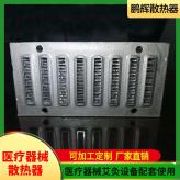鹏辉散热器 医疗器械散热器 厂家直销散热器 工程机械水箱散热器