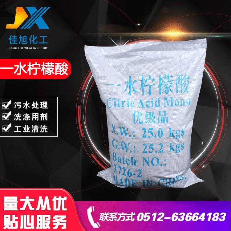 柠檬酸99%一水柠檬酸 洗涤剂一水柠檬酸