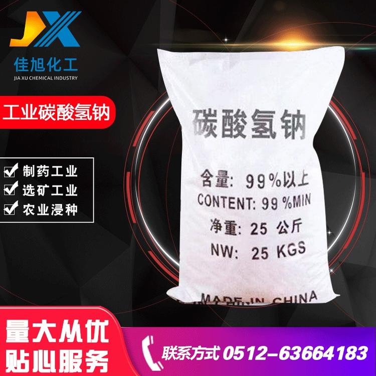 99%小苏打碳酸氢钠 食品添加剂小苏打
