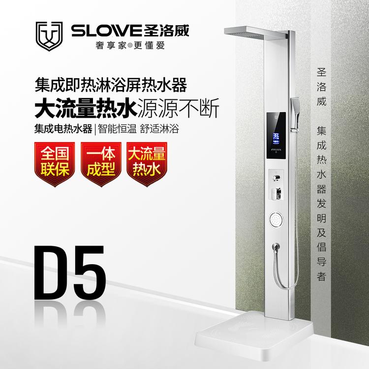 圣洛威集成热水器D5 即热集成热水器 急速恒温不锈钢淋浴屏 集成淋浴屏