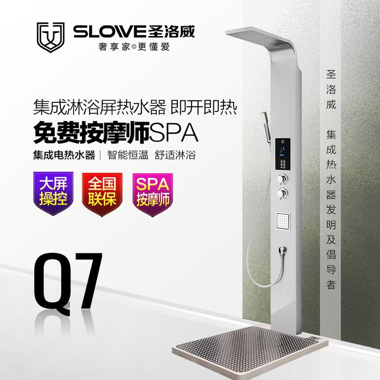 圣洛威集成热水器Q7 新一代热水器 与众不同的沐浴体验 引领集成热水器 集成热水器发明及倡导者