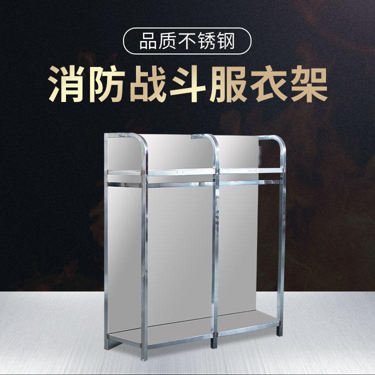凌盛不锈钢消防战斗服架可旋转防火服救援服衣帽摆放架货架
