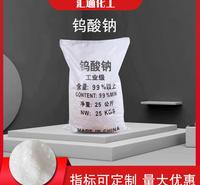 厂家批发工业级钨酸钠 国标催化剂99%工业级钨酸钠