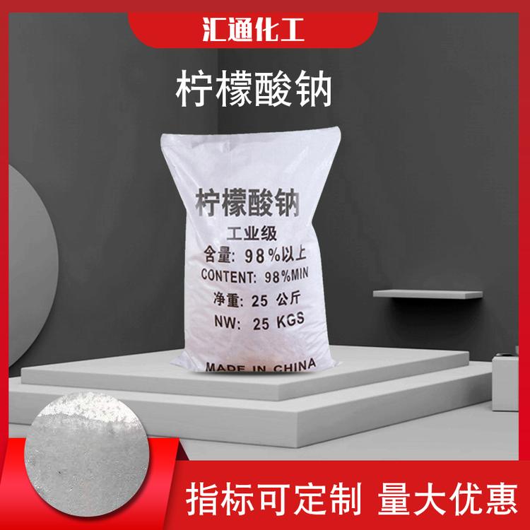 汇通化工柠檬酸钠 厂家现货供应工业级柠檬酸钠 国标99.6%高纯度杀菌柠檬酸钠
