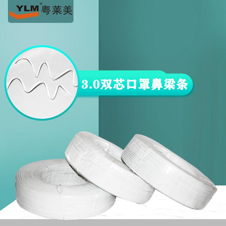大品牌粤莱美厂家直销一次性口罩鼻梁条 单芯鼻梁条 双芯鼻梁条