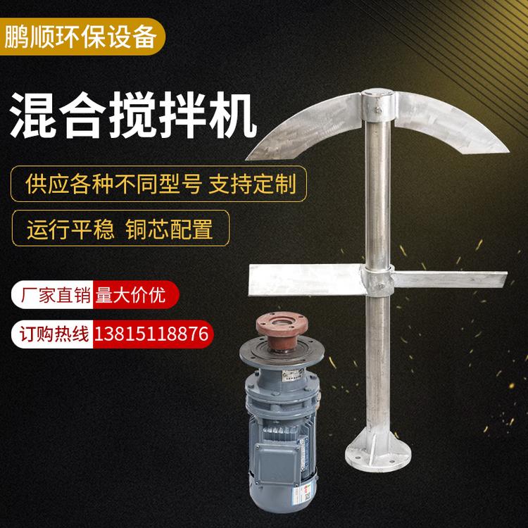 混合立式搅拌机污水池溶液体电机搅拌机泵工业用加药桶搅拌器