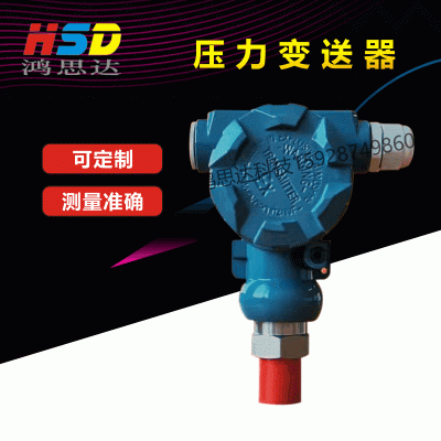 【HYB59压力变送器】灌浆压力变送器智能压力变送器密度变送器