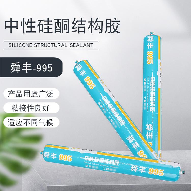 中性耐候密封胶 中性结构胶舜丰995