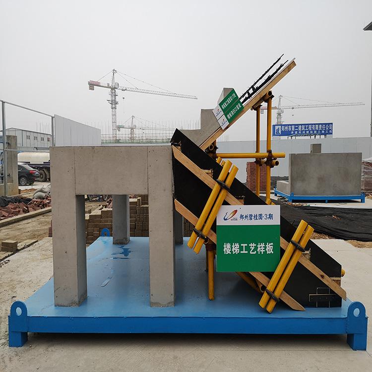 河南工法样板区厂家 主体结构楼梯样板 工艺工法样板区