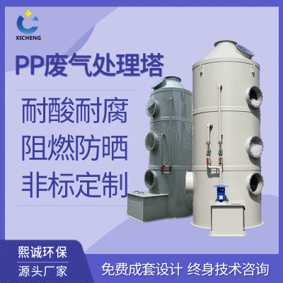 喷淋塔 工业废气处理设备酸雾净化洗涤pp喷淋塔厂家直销