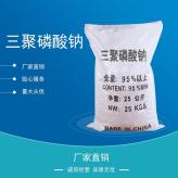 生产加工羧酸盐三聚磷酸钠国标级含量94%三聚磷酸钠