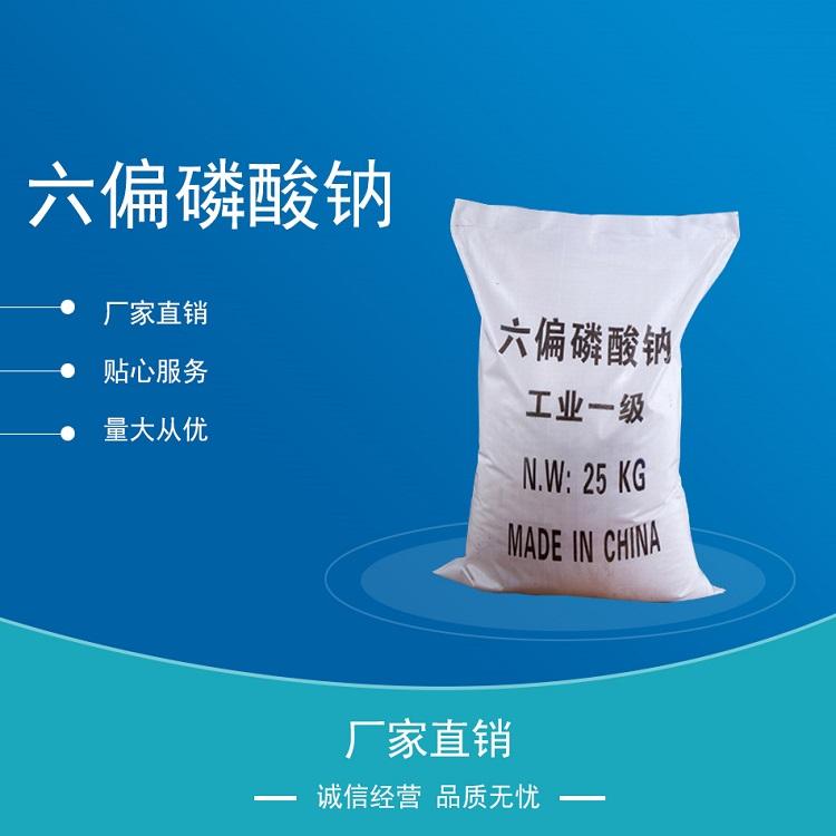 现货供应六偏磷酸钠供应三聚磷酸钠含量68%