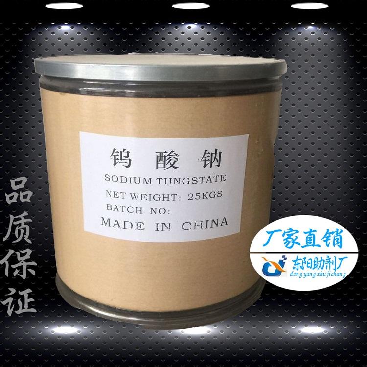 大量销售98%工业钨酸钠 高纯度工业清洗剂 污水处理清洗剂