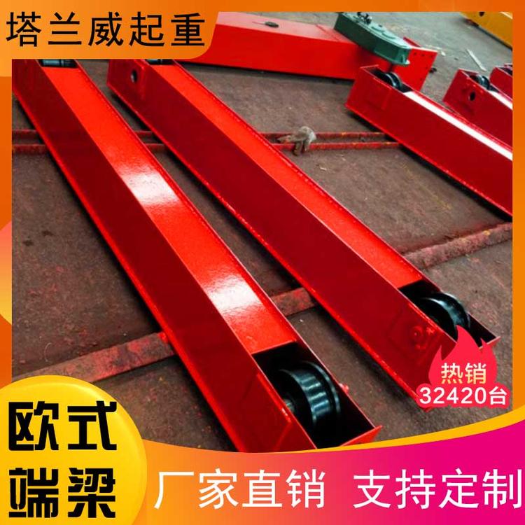 塔兰威起重  欧式端梁  端梁  起重机配件