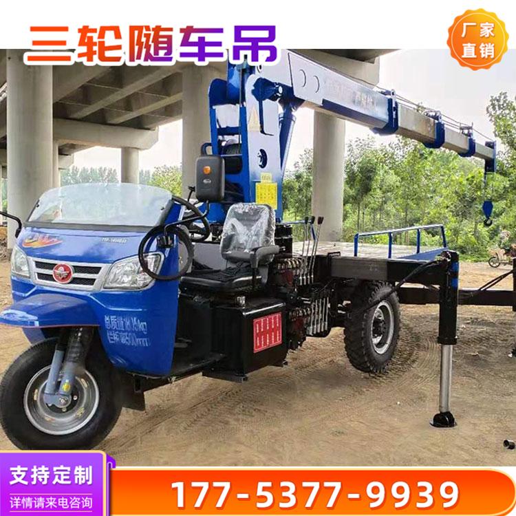 厂家直销农用工程用三轮吊车4米4节三轮随车吊