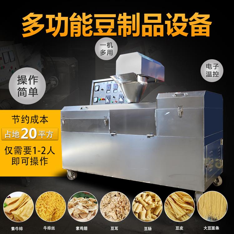 豆制牛排机不锈钢人造肉机 豆制品加工机器  多功能牛排机