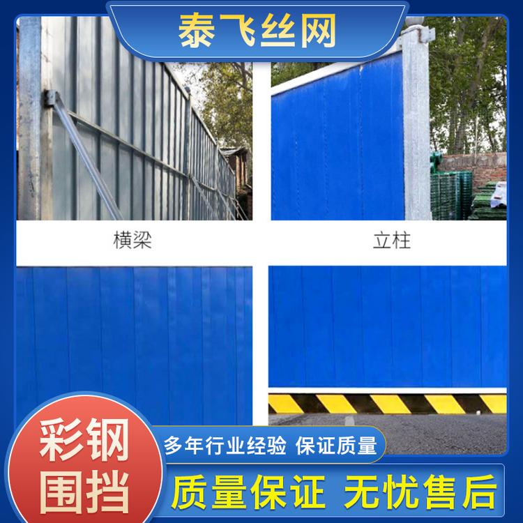 泰飞丝网 彩钢围挡 道路施工彩钢围挡