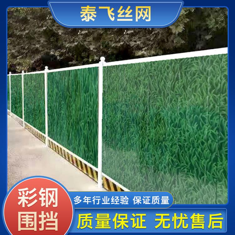泰飞丝网 彩钢围挡 彩钢瓦施工围挡