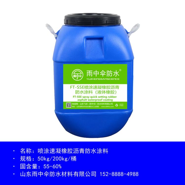 橡胶沥青防水涂料 喷涂速凝橡胶沥青防水涂料