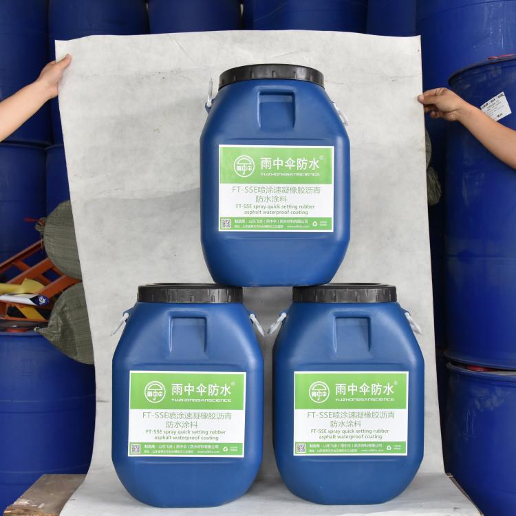 雨中伞厂家批发sse喷涂速凝橡胶沥青防水涂料 批发零售