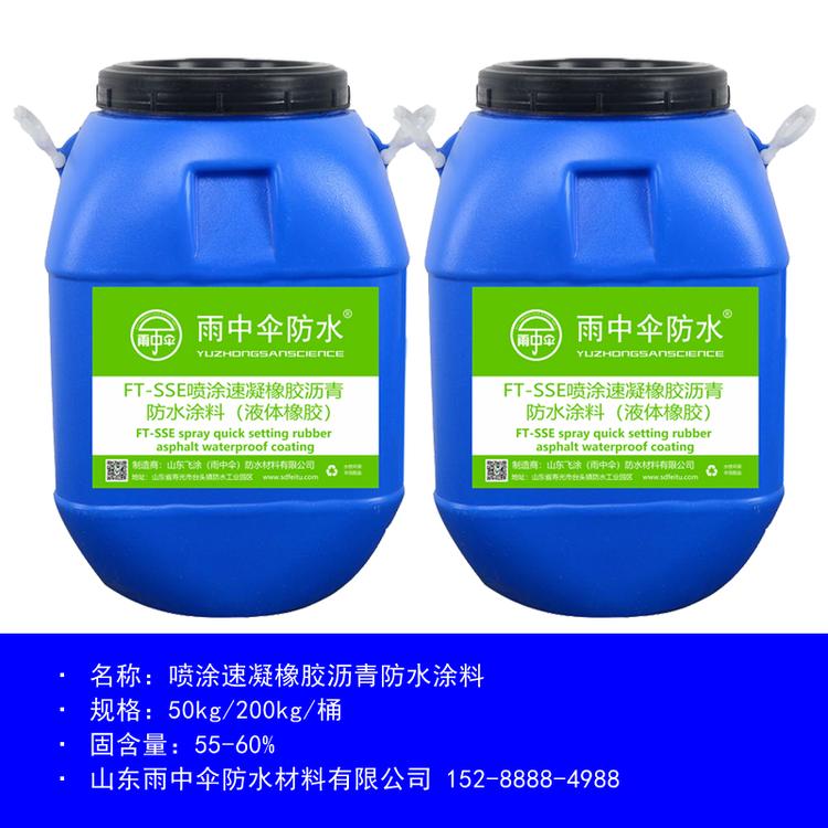 源头厂家 喷涂速凝橡胶沥青防水涂料 厂家直销 喷涂速凝防水涂料