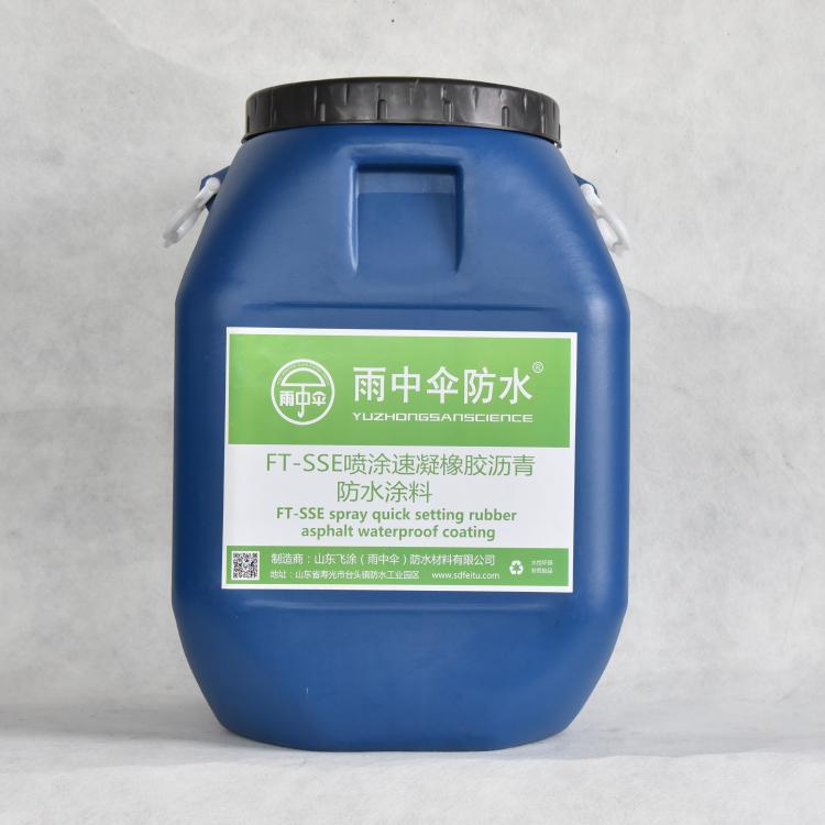 FT-KS-560喷涂速凝橡胶沥青防水涂料 FT-SSE CR2.0厚喷涂速凝沥青防水涂料
