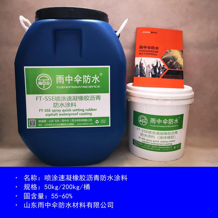 屋顶防水涂料 橡胶沥青防水涂料 防水涂料 防水材料 喷涂速凝防水涂料
