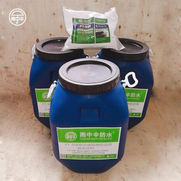 高弹橡胶防水涂料 喷涂速凝沥青防水涂料 厂家批发零售源头供应