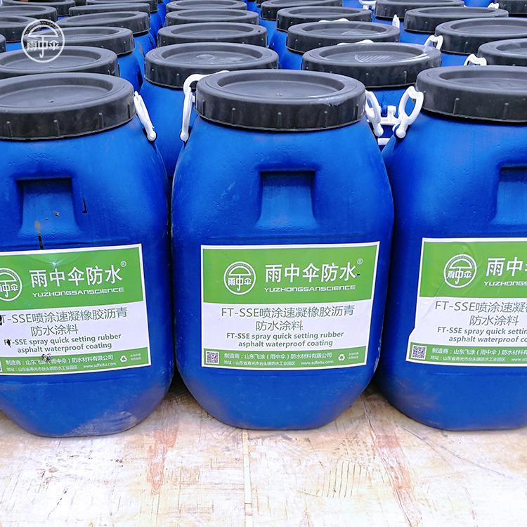 专业生产喷涂速凝橡胶沥青防水涂料 地铁高铁专用防水涂料 厂家批发零售