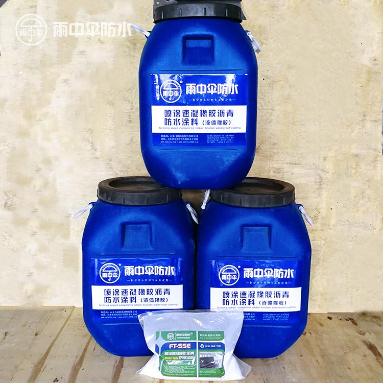 双组份喷涂速凝防水涂料_雨中伞牌_喷涂速凝橡胶沥青防水涂料_批发加工