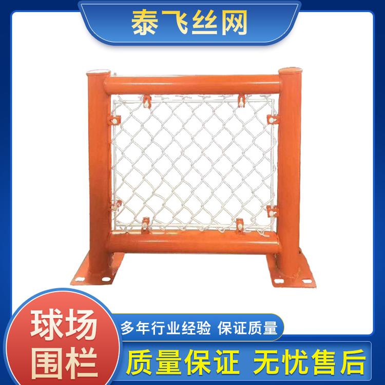 泰飞丝网 球场围栏 批发低碳钢丝勾花球场围栏