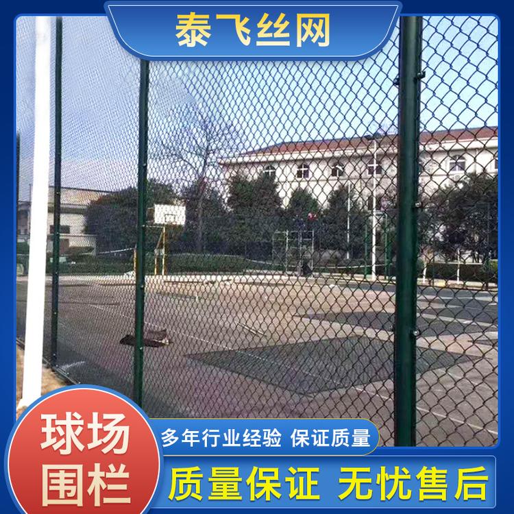 泰飞丝网 球场围栏 学校体育场隔离球场围栏网