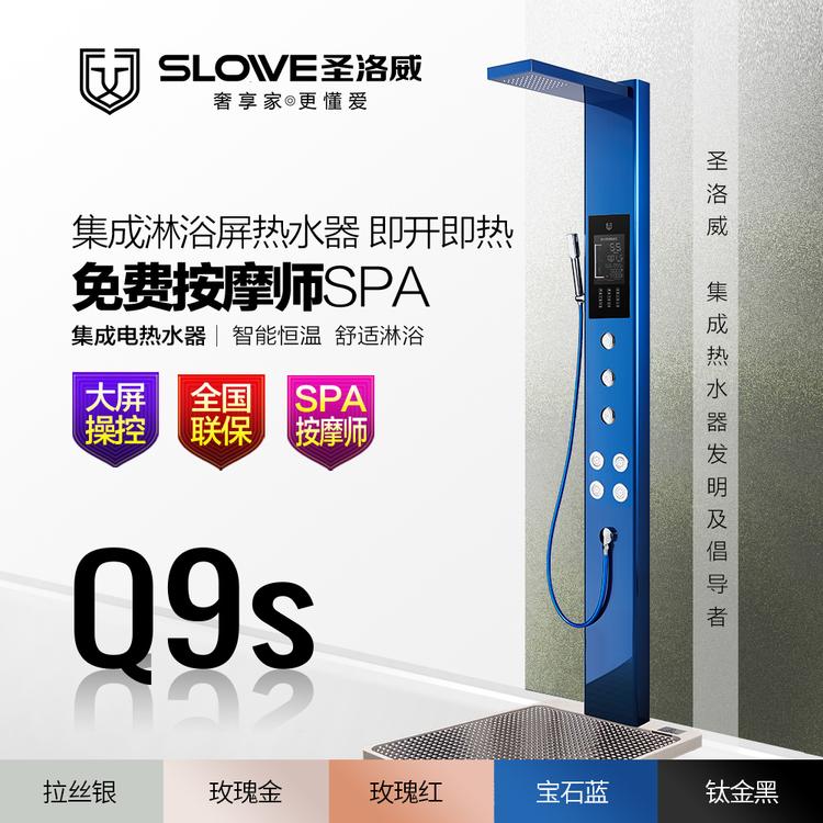 圣洛威集成淋浴屏Q9s 集成热水器招商