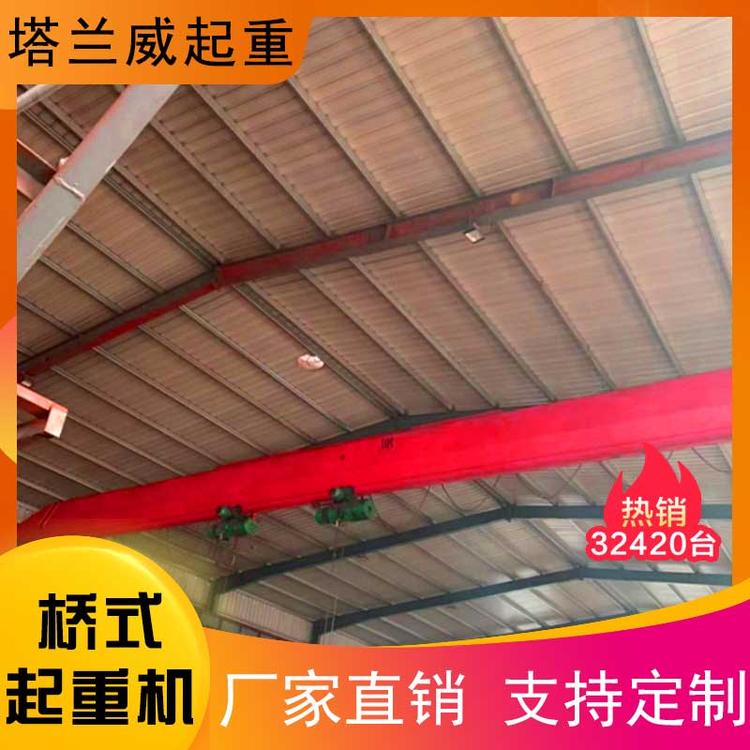 塔兰威 桥式起重机 LD型电动单梁起重机 单梁吊机厂家直销