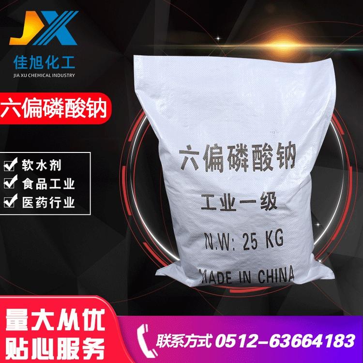 生产加工污水处理六偏磷酸钠六偏磷酸钠分析剂