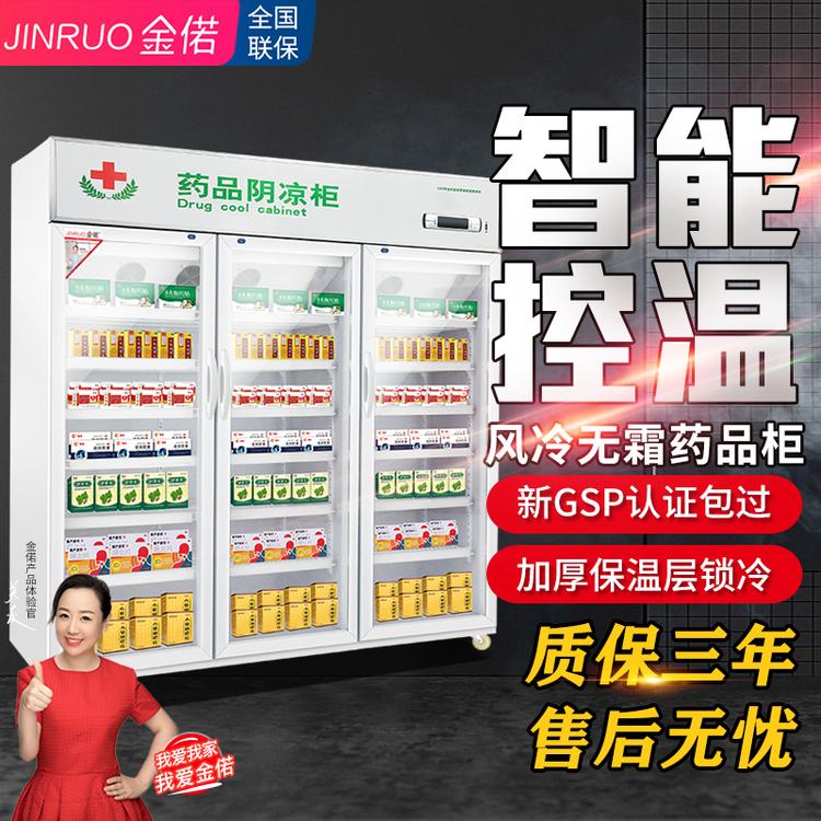 金偌  三门上置压缩机阴凉柜   升级款智能恒温冰箱展示柜 包邮