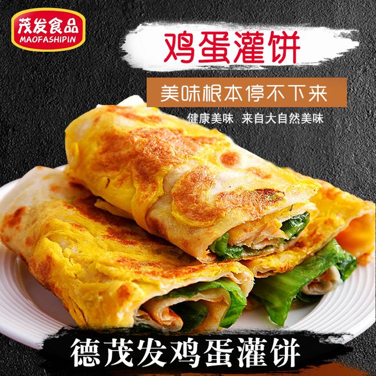 茂发鸡蛋灌饼半成品批发厂家 香酥鸡蛋灌饼源头厂家 规格齐全 性价比高