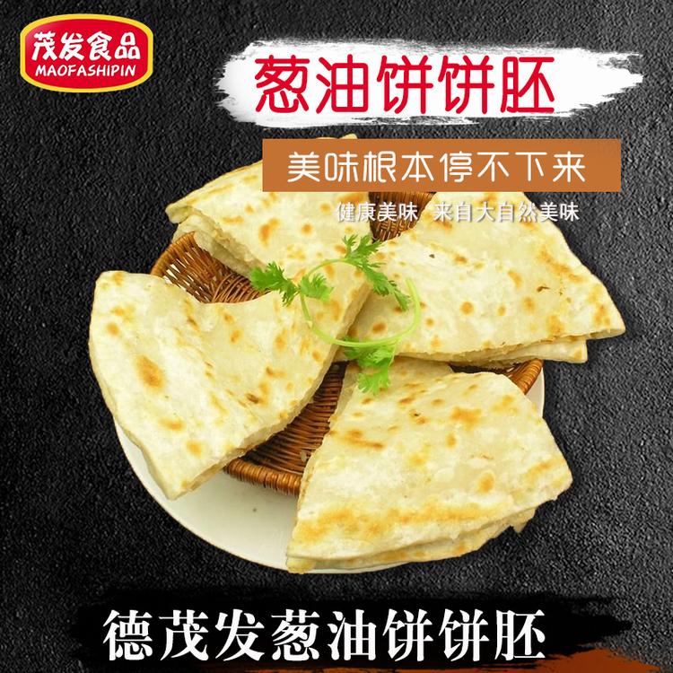 德州茂发食品 香煎葱油饼早餐 吃的放心用的安心