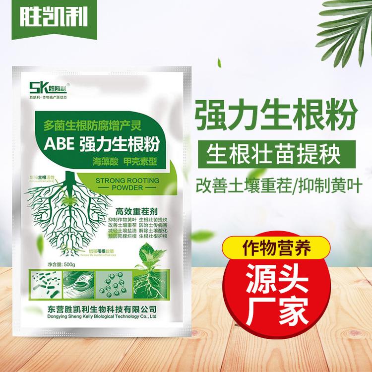 厂家批发 微生物菌肥生根剂胜凯利 ABE强力生根粉 速效 保花壮果