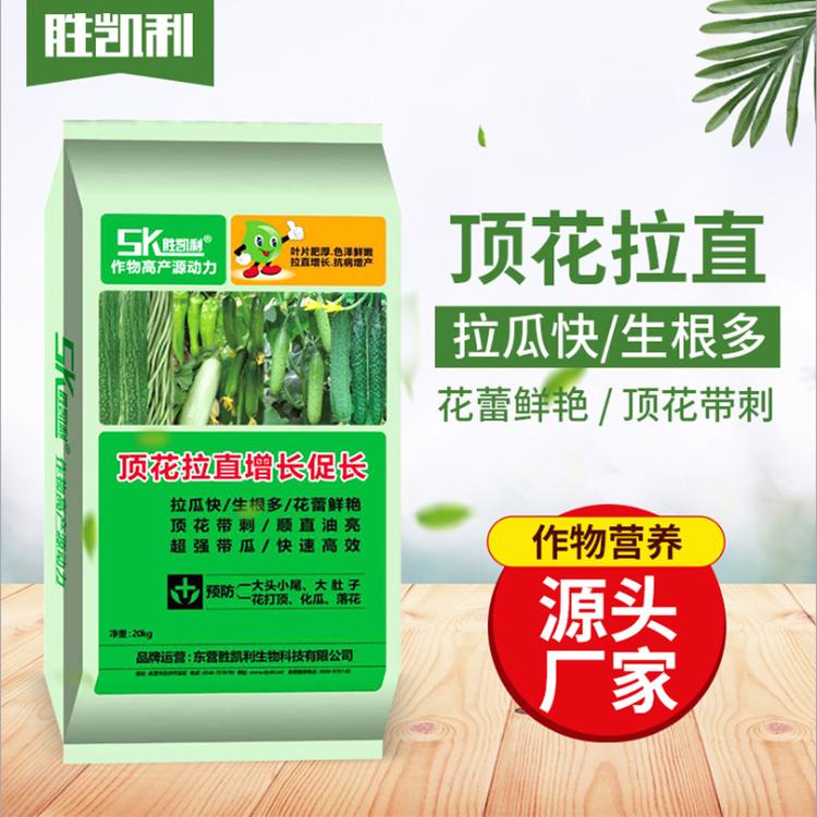 胜凯利 作物高产肥料顶花拉直增长促长肥料