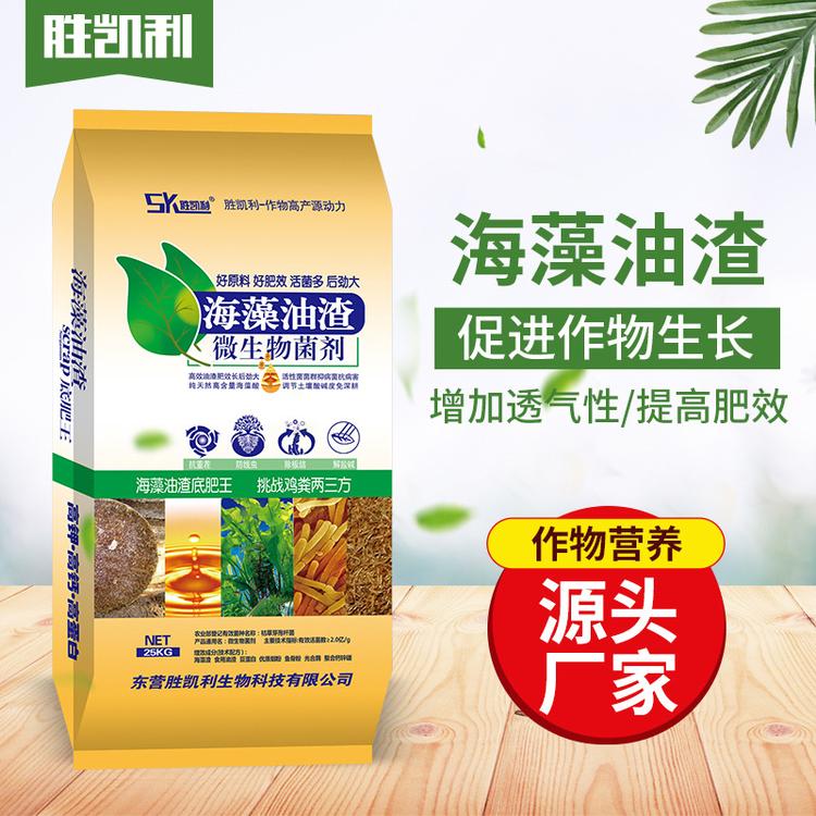 葫芦岛生物有机肥海藻油渣改善土壤结构提高土壤保肥保水能力批发商
