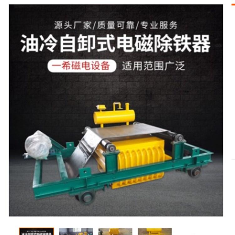 油冷电磁除铁器     风冷电磁除铁器找一希磁电厂家