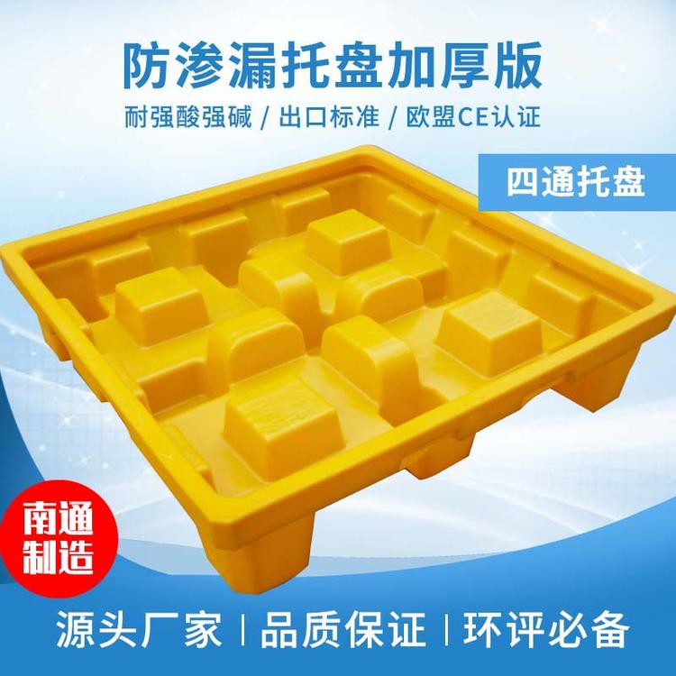 滨州化学品防泄漏托盘厂家 油桶危废液体防渗漏平台生产厂家