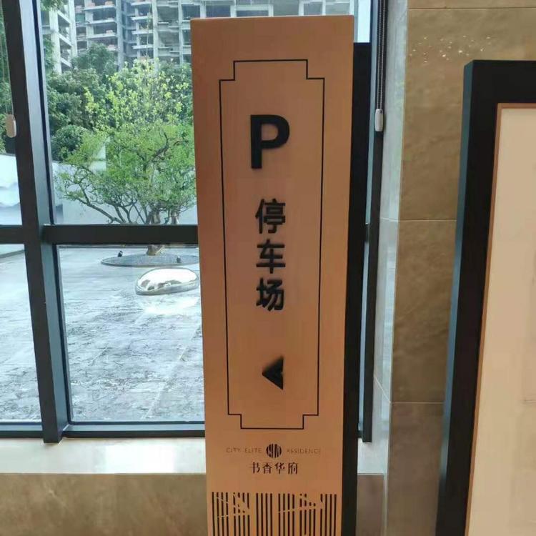 专注广告标识17年                        成都小区导视生产厂