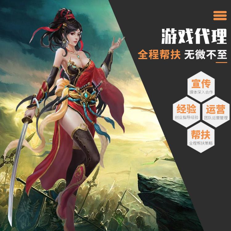 游戏公司加盟代理 方案支持 零门槛 投入小 易推广