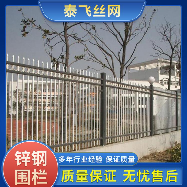 泰飞丝网 锌钢围挡 锌钢护栏围栏围墙家用防护栏