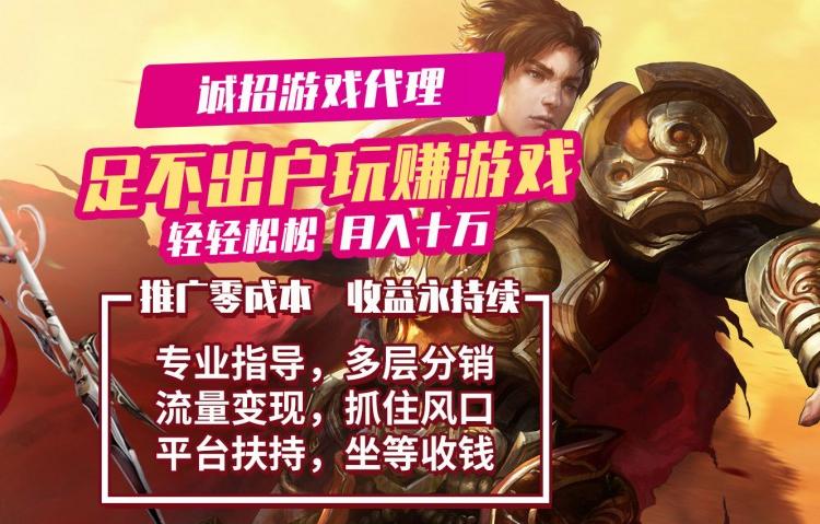 手游平台代理加盟   专人指导 全程无压力 省心省力