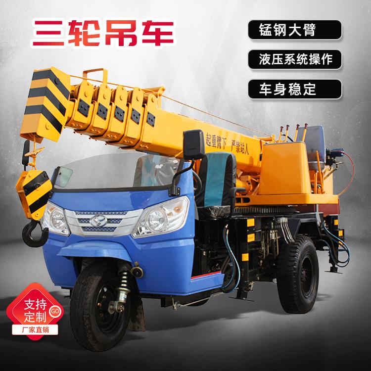 供应三轮车小型吊车 三轮车起重吊车 油电两用三轮吊