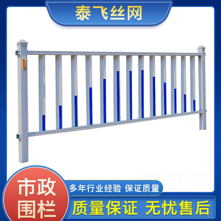 泰飞丝网  市政护栏 蓝白市政道路护栏京式护栏厂家直销